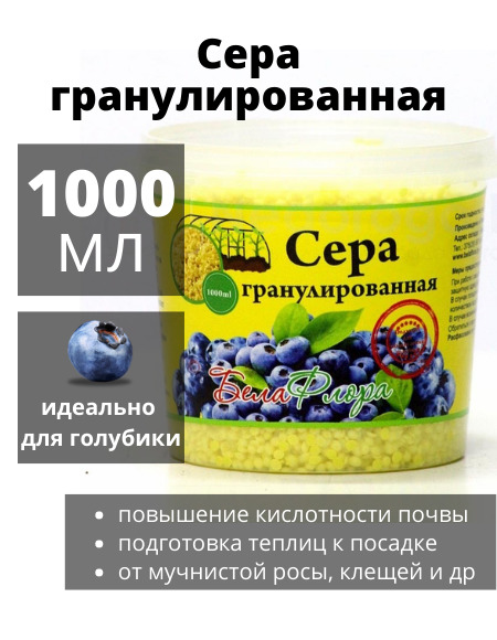 Как подкормить голубику коллоидной серой. Сера гранулированная для голубики. Коллоидная сера для голубики. Сера в гранулах. Сера удобрение для голубики.