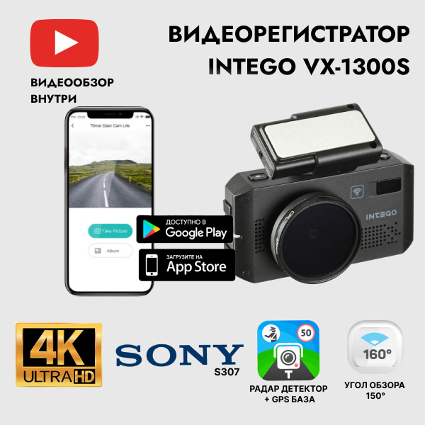 Видеорегистратор intego vx 1300s инструкция