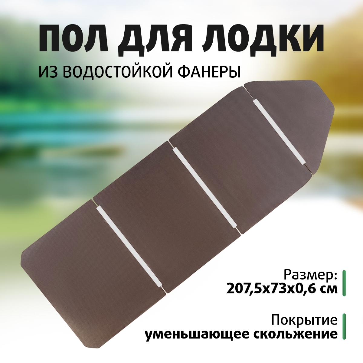 Слань для Лодки 280 купить на OZON по низкой цене