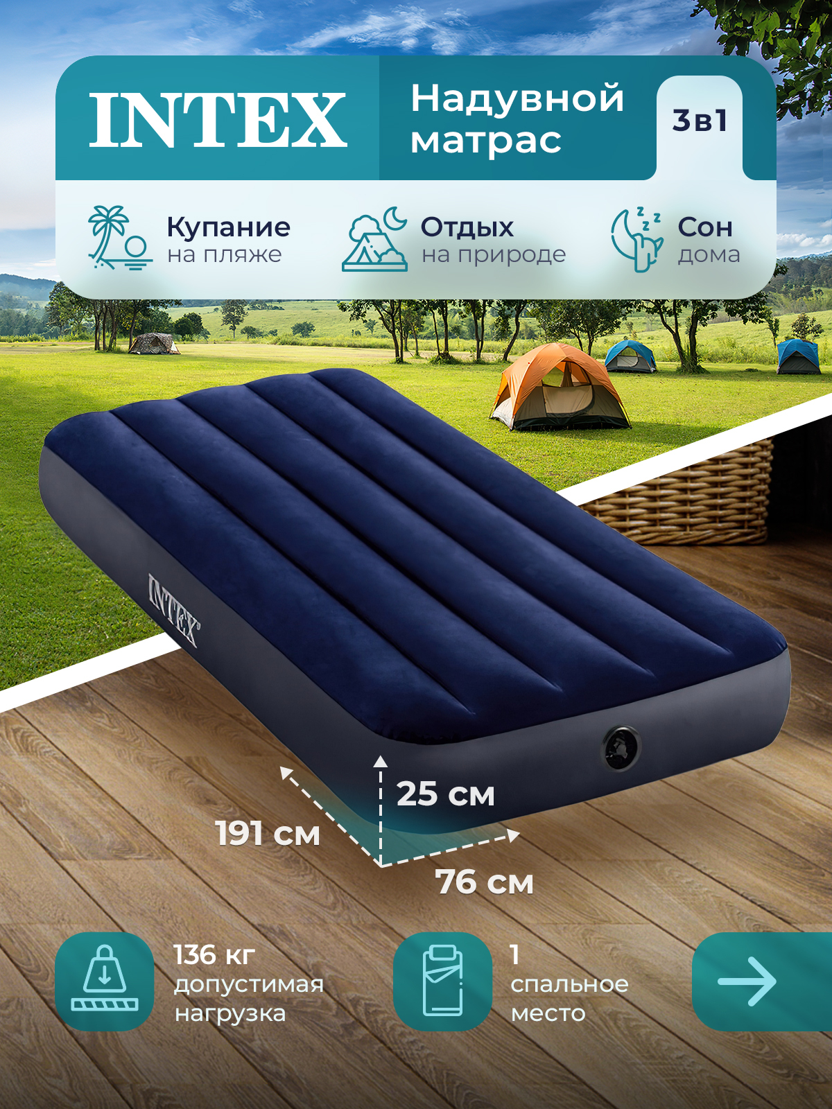 Матрас надувной Intex Classic Downy Airbed Dura-Beam_1910Х760Х251 191 -  купить по выгодной цене в интернет-магазине OZON (600880682)