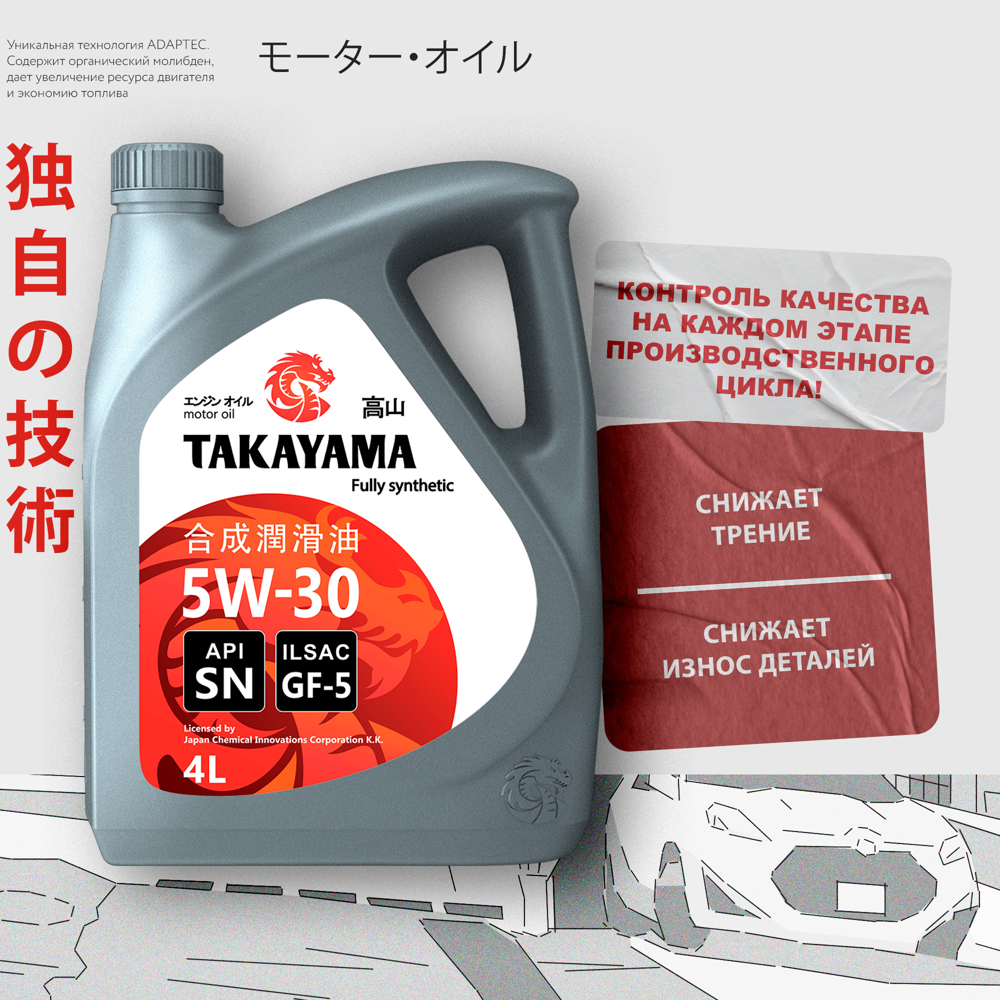 Масла api sn gf 5. Takayama 5w30 API SN ILSAC gf-5 4 литра. Масло Такаяма 0w30. Масло моторное SN/CF. Сингапурское масло моторное 5w-30.