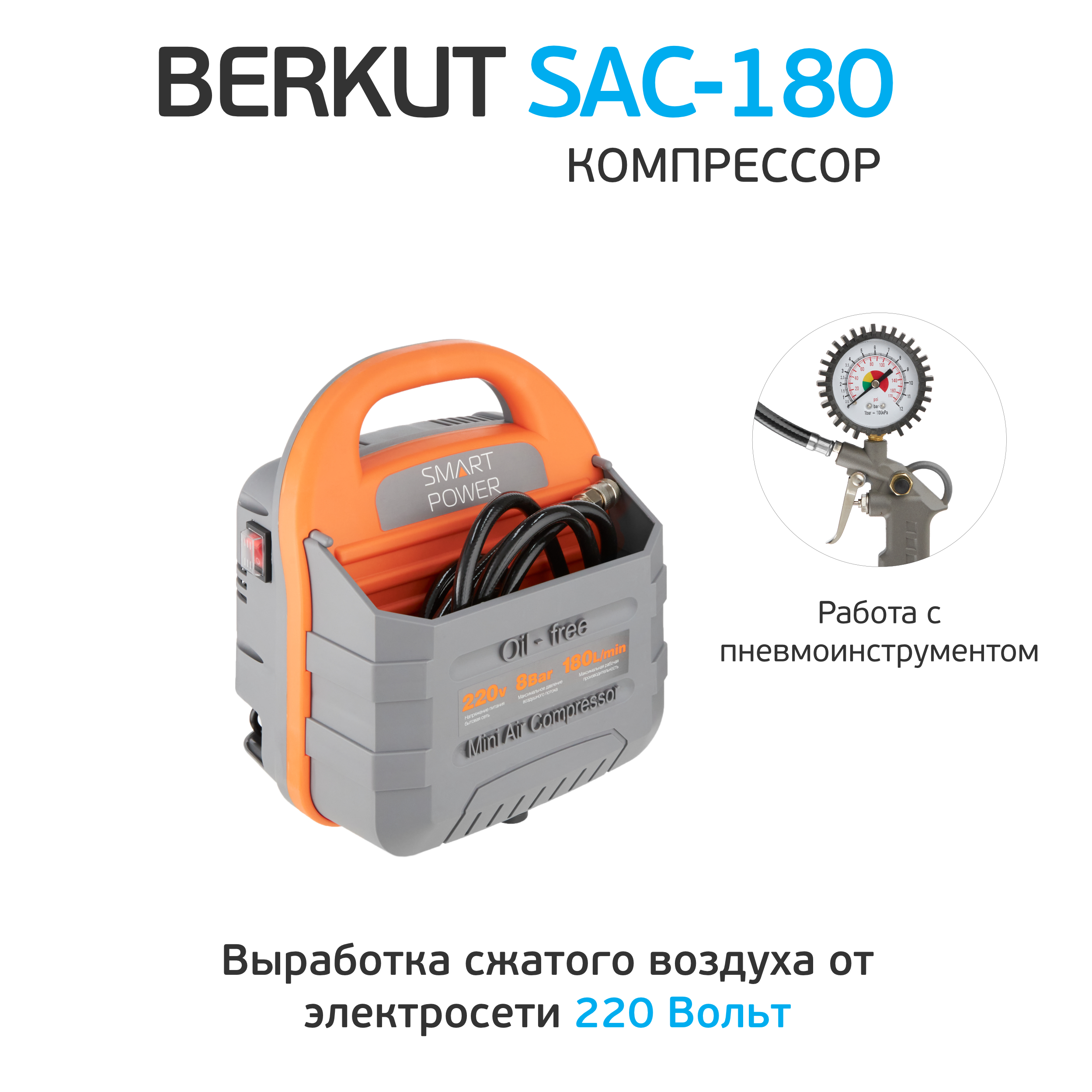 Компрессор smart power. Компрессор Berkut Smart Power sac-180. Автомобильный компрессор Berkut Berkut sac180. Berkut Smart Power sac-300. Компрессор воздушный универс. Smart Power sac-300 (инв.№63584).