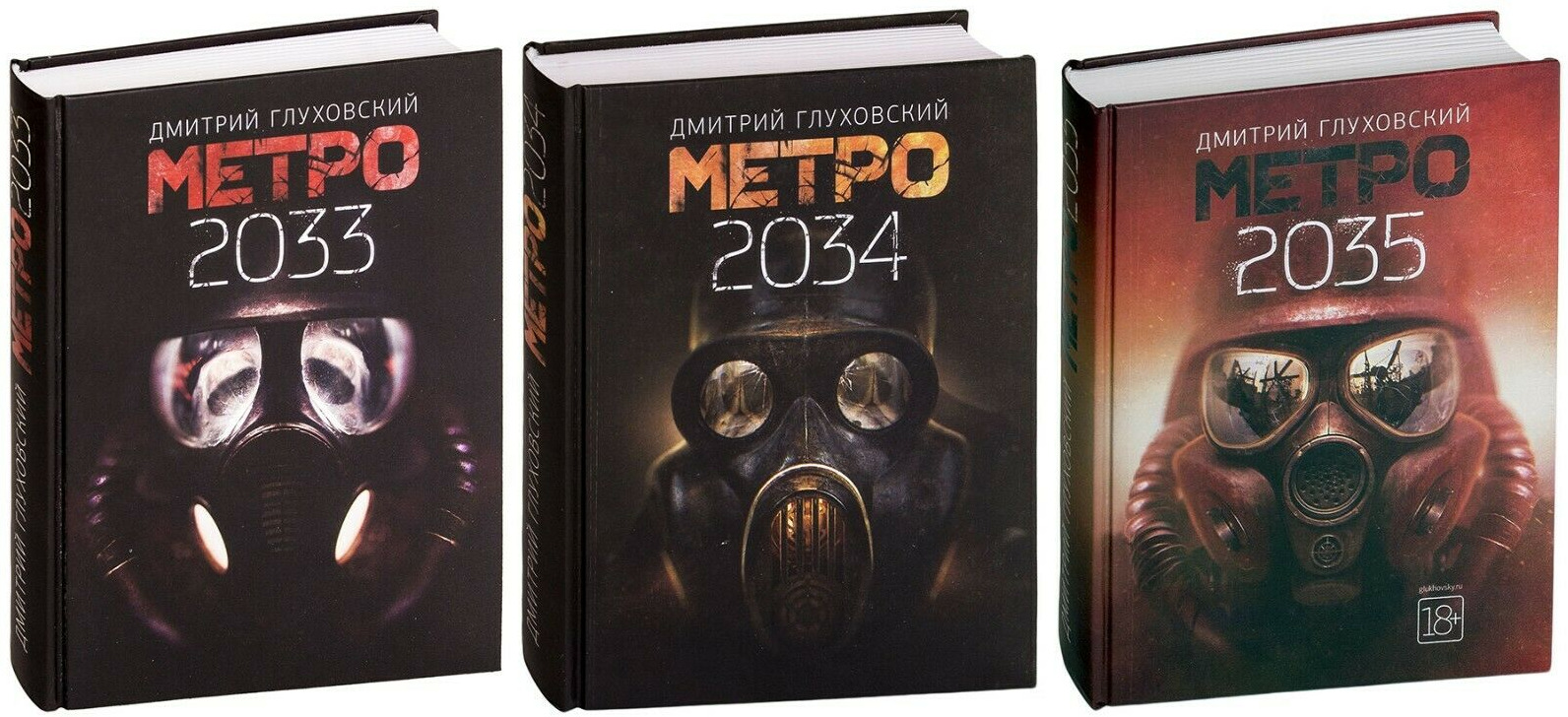 Проект дмитрия глуховского вселенная метро 2033 все книги по порядку