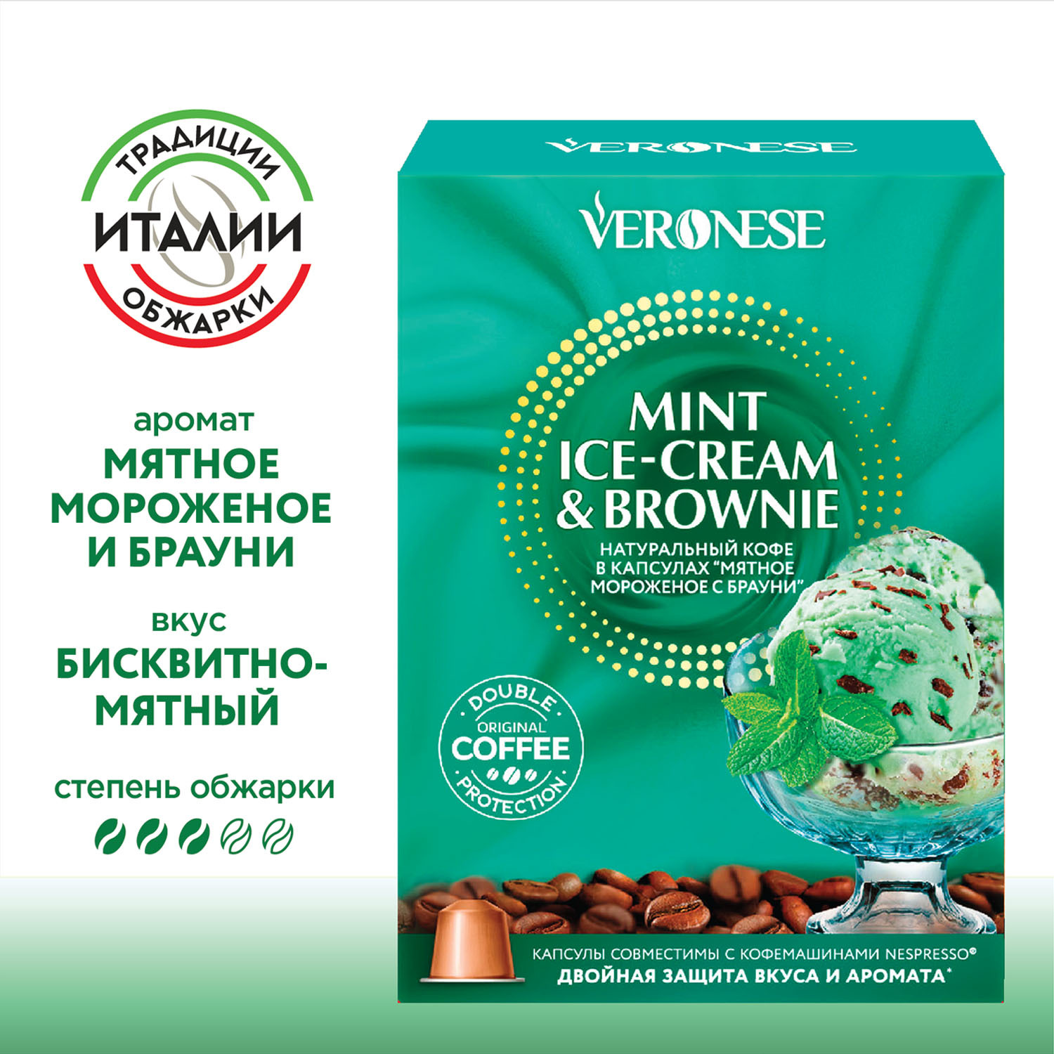 Кофе в капсулах Veronese Mint ice-cream & brownie для кофемашины Nespresso  Original, 10 капсул - купить с доставкой по выгодным ценам в  интернет-магазине OZON (601493050)