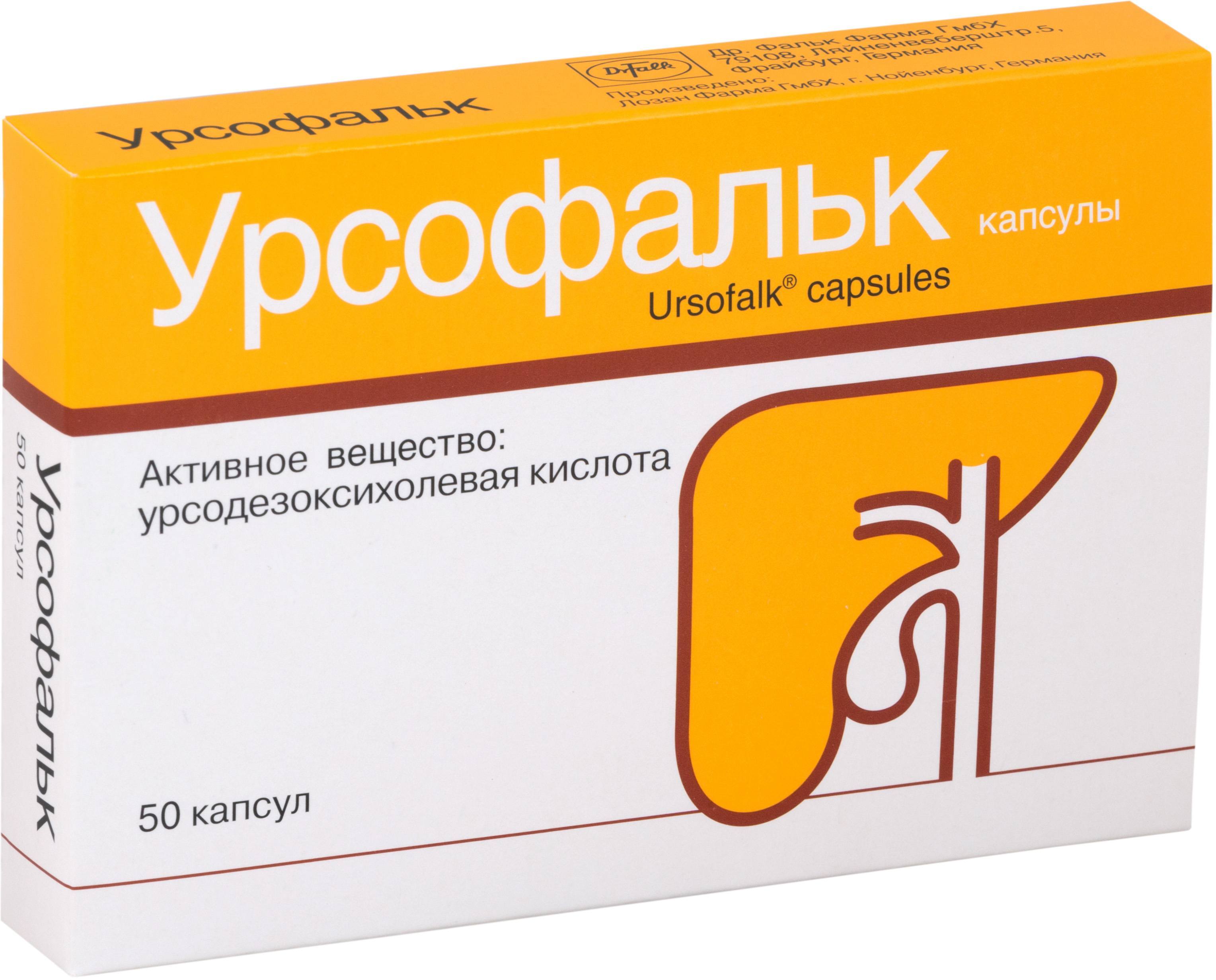 Урсофальк инструкция. Урсофальк 250 мг капсулы. Урсофальк капс. 250мг №50. Урсофальк 250 мг 50 шт. Урсофальк 250 мг капсулы урсодезоксихолевая кислота.