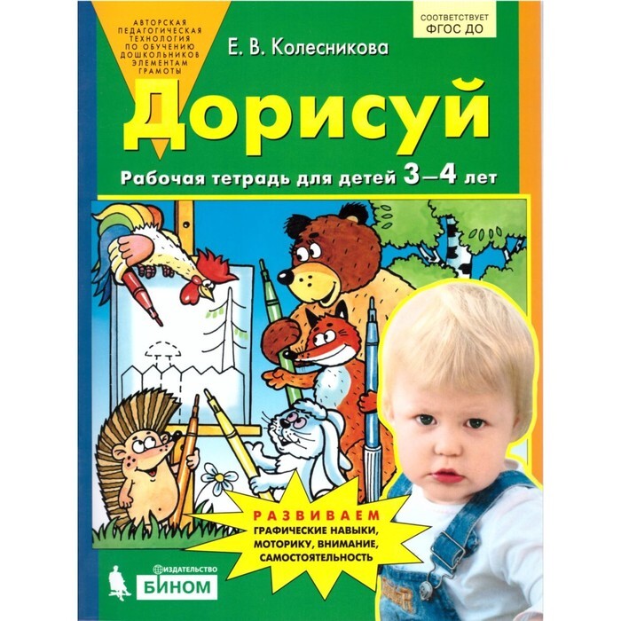 Рабочая тетрадь ребенку 4 года распечатать