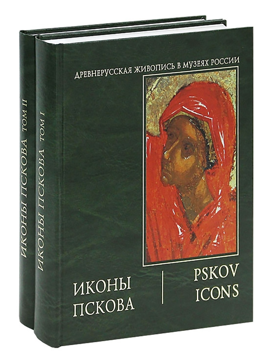 Книга икона. Иконы Пскова Северный паломник. Икона с книгой. Каталог икон книга. Книги по иконописи.