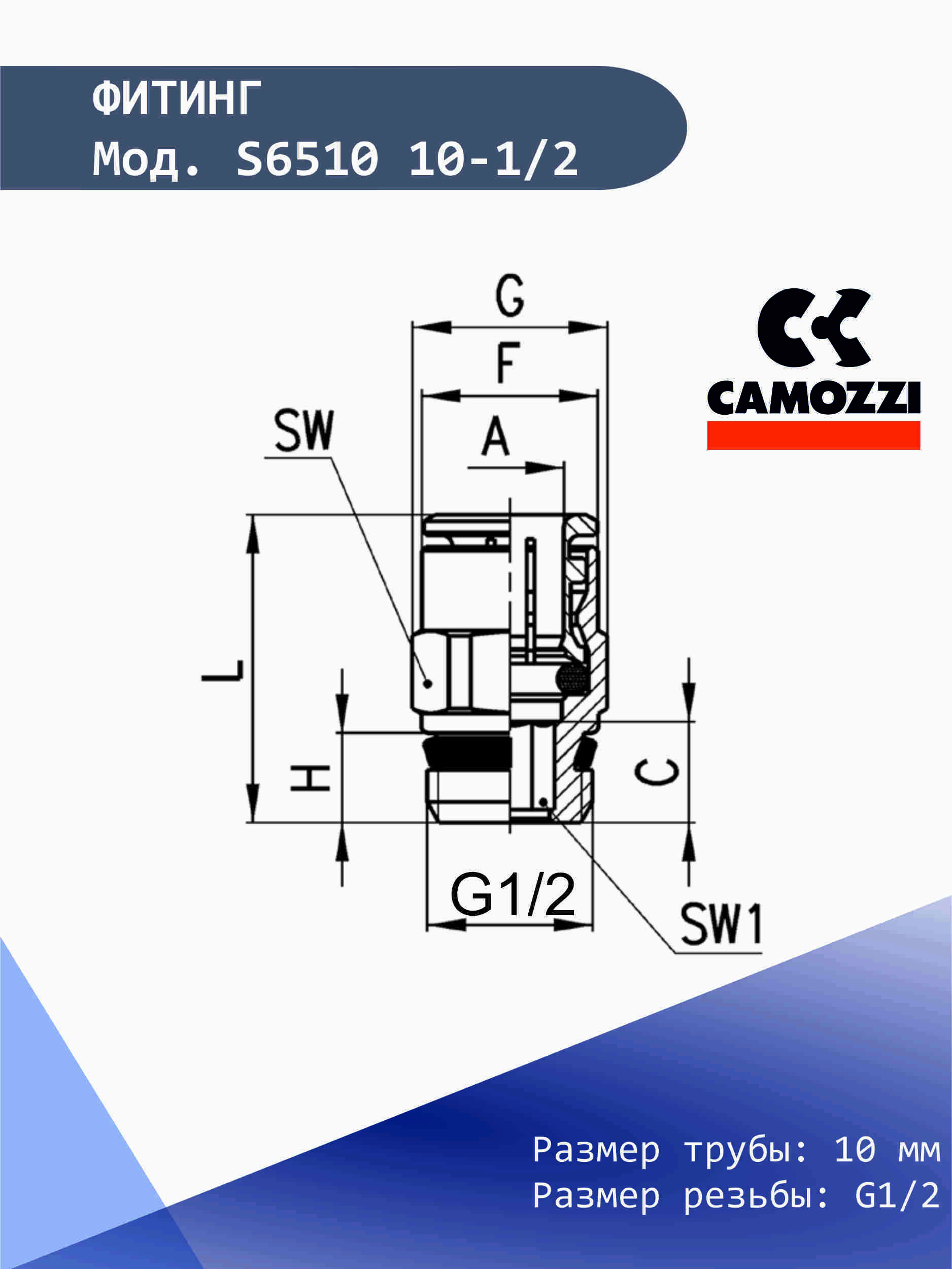 S6510 8 1 4. Фитинг цанга прямой s6510 8-1/4. фитинг цанга прямой s6510 14-1/2. s6510 10-1/4 фитинг цанга прямой. s6510 camozzi.