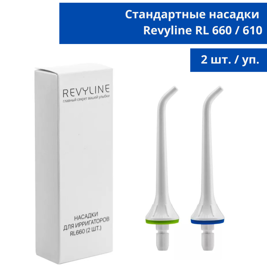 Насадки для ирригатора Revyline RL 660 / 610 стандартные 2 шт., белые (Ревилайн, Ревелайн)