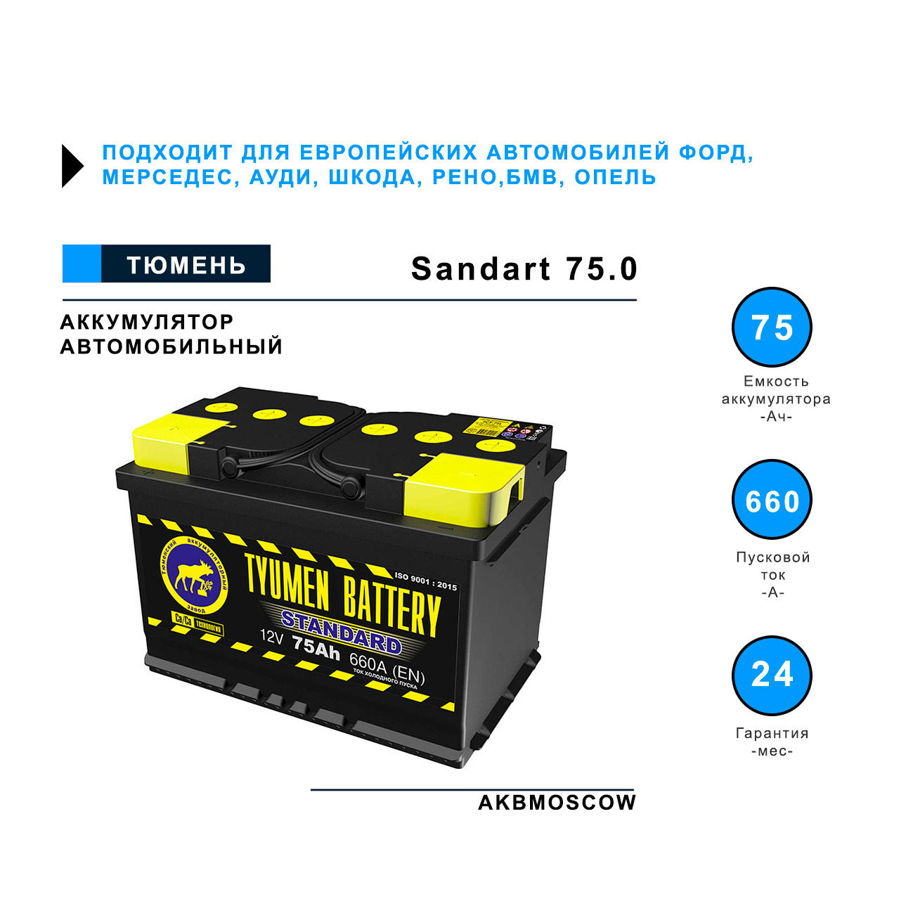 Аккумулятор стандарт 75. Тюмень стандарт 75. Аккумулятор Тюмень стандарт. 6ст 75lr аккумулятор Тюмень.