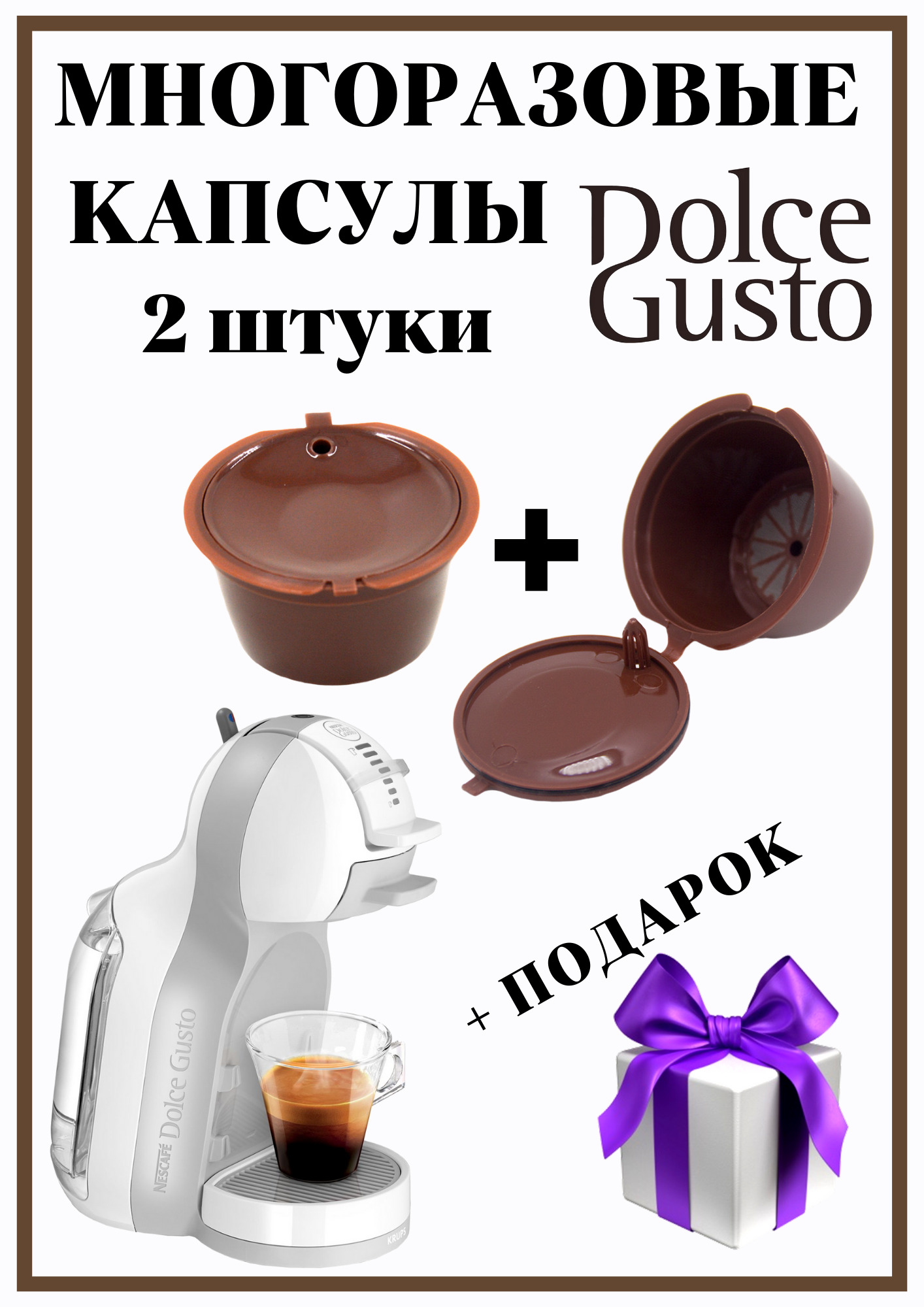 Купить Капсулы Dolce Gusto На Wildberries