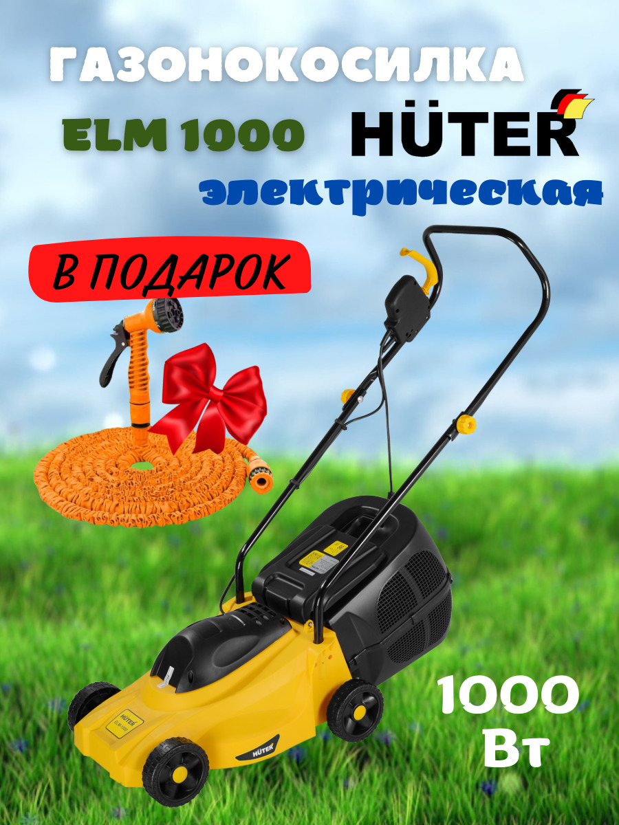 Huter elm 320 1000. Huter Elm-1000. Газонокосилка электрическая Хутер 1000. Газонокосилка на траве Huter. Хутер 1000 корпус пластиковый.