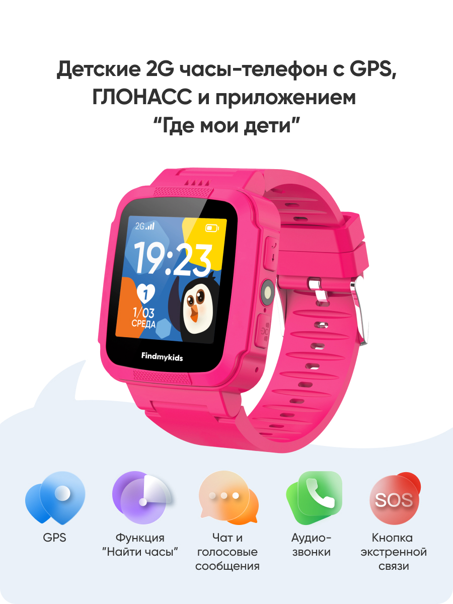 Купить смарт-часы FindMyKids Pingo Детские умные 2G-часы с GPS/ГЛОНАСС/LBS,  кнопкой SOS, шагомером Pingo и приложением 