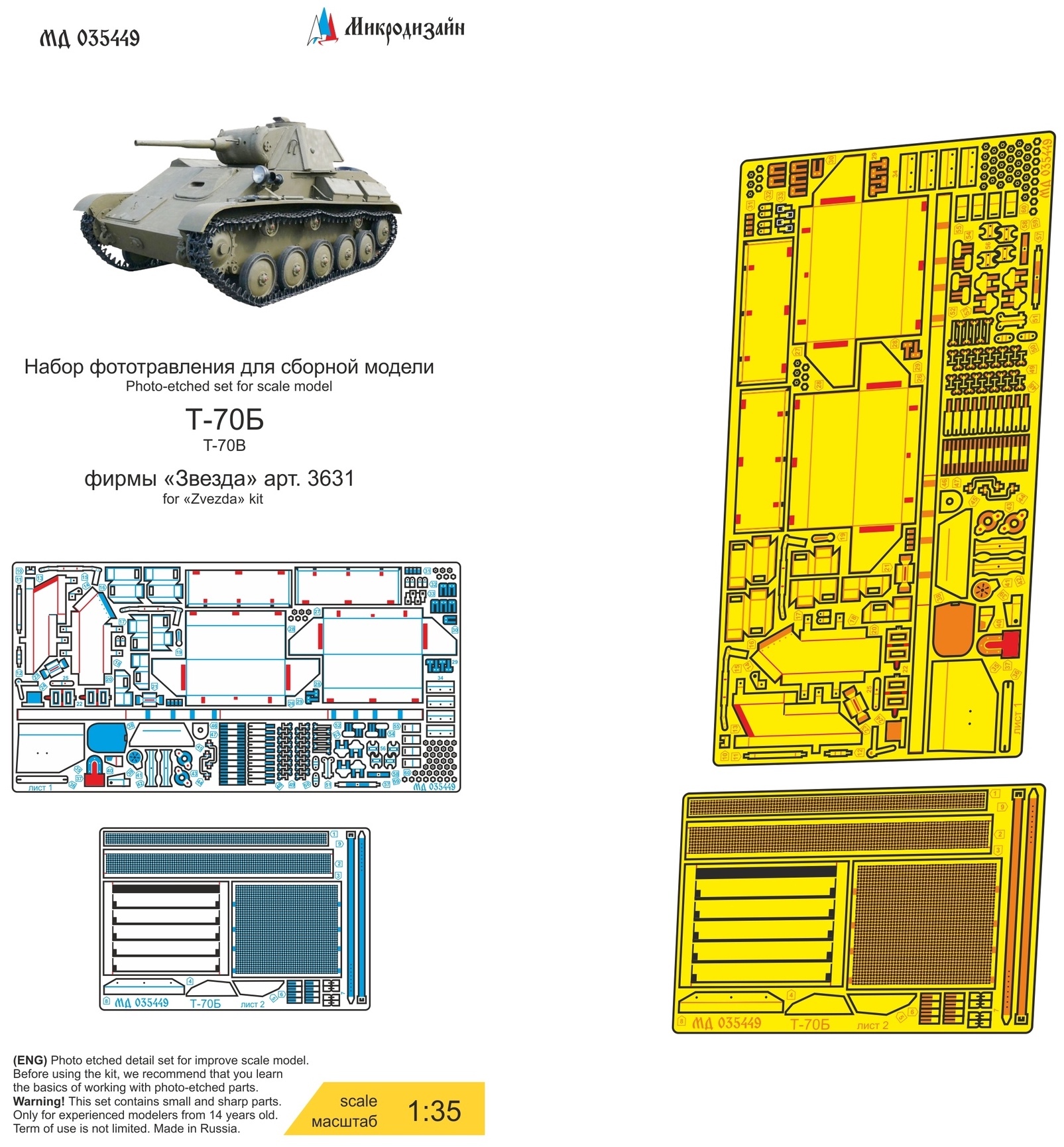 Микродизайн, Фототравление Т-70Б, Основной набор, 1/35 (Звезда)