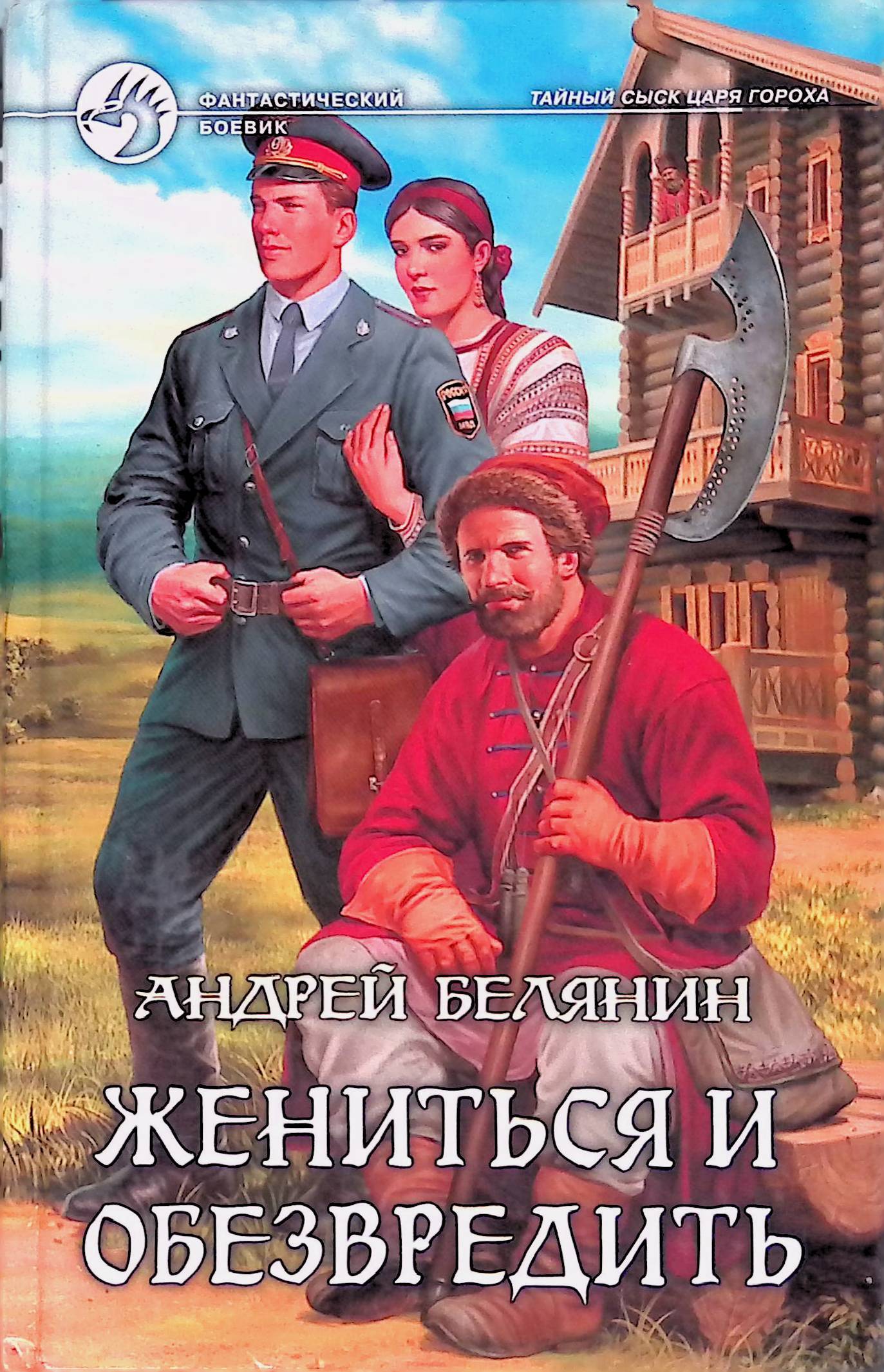 Опергруппа В Деревне Андрей Белянин Книга Купить