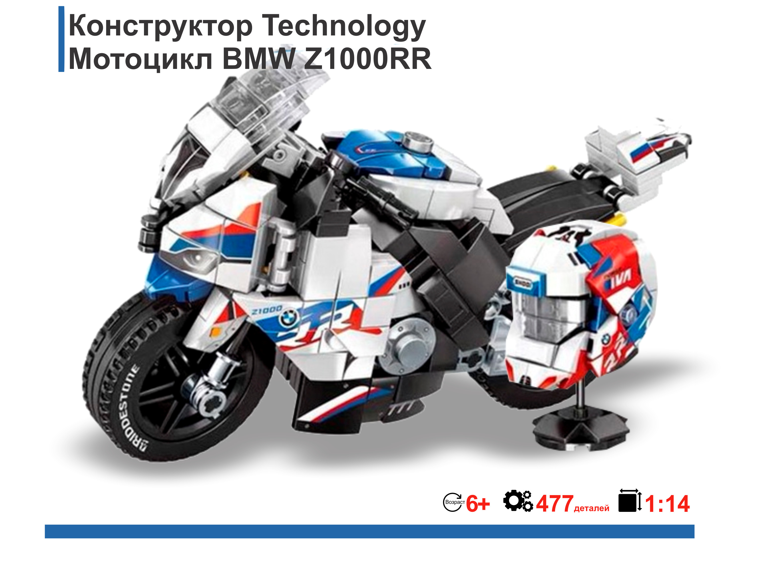 LEGO BMW m1000rr