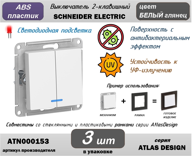 Выключатель Schneider Electric Atlas Design. Выключатель одноклавишный Schneider Electric (systeme Electric) Atlas Design цвета изумруд. Schneider Electric реклама. Atlas Design Schneider Electric логотип.