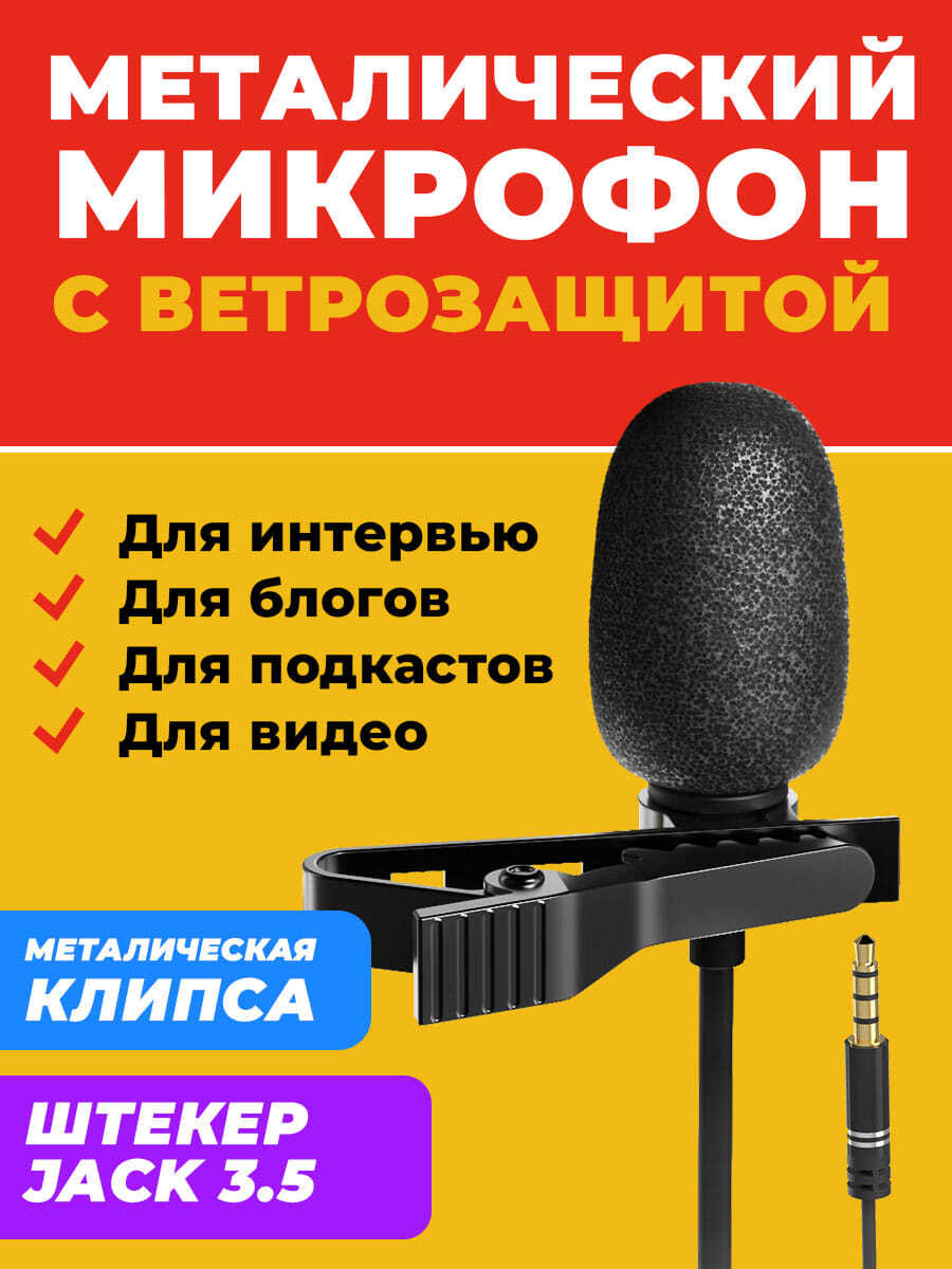 Микрофон для мобильного устройства Ritmix RCM-110 - купить по выгодной цене  в интернет-магазине OZON (570061312)