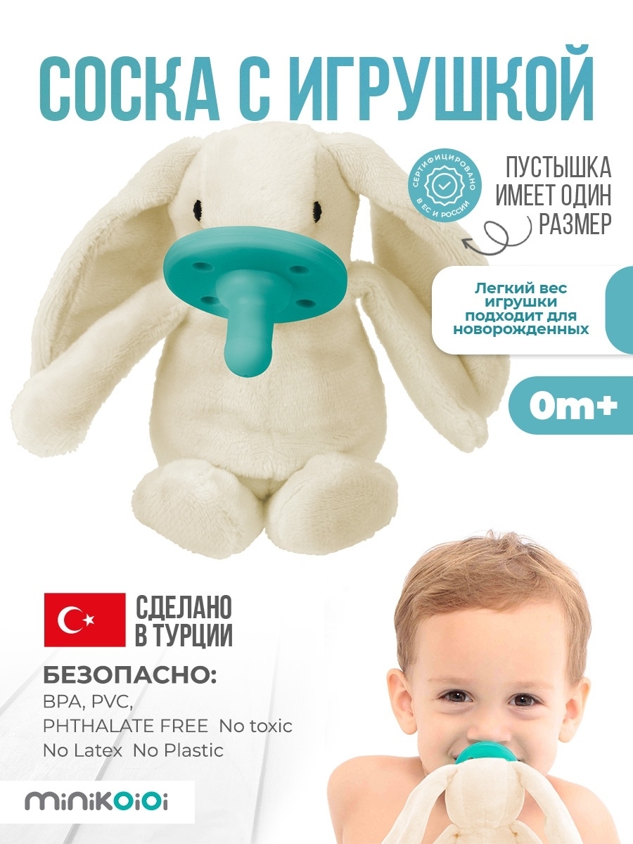 Комфортер для новорожденных Minikoioi Sleep Buddy - Белый Зайчик Лулу  Игрушка обнимашка для сна с силиконовой соской пустышкой. 100% пищевой  силикон, 0+ Сделано в Турции - купить с доставкой по выгодным ценам