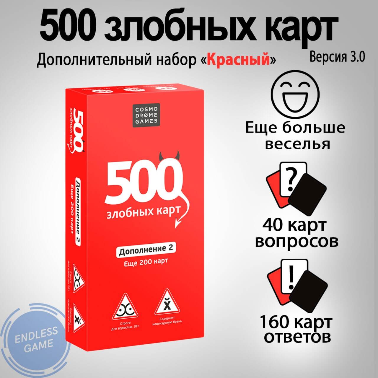 500 злобных карта