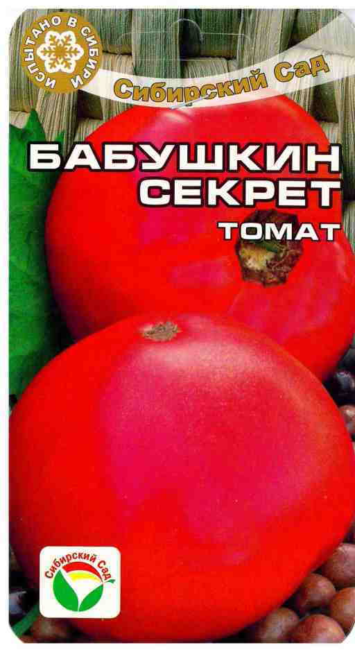 Томаты бабушкины секреты описание сорта фото