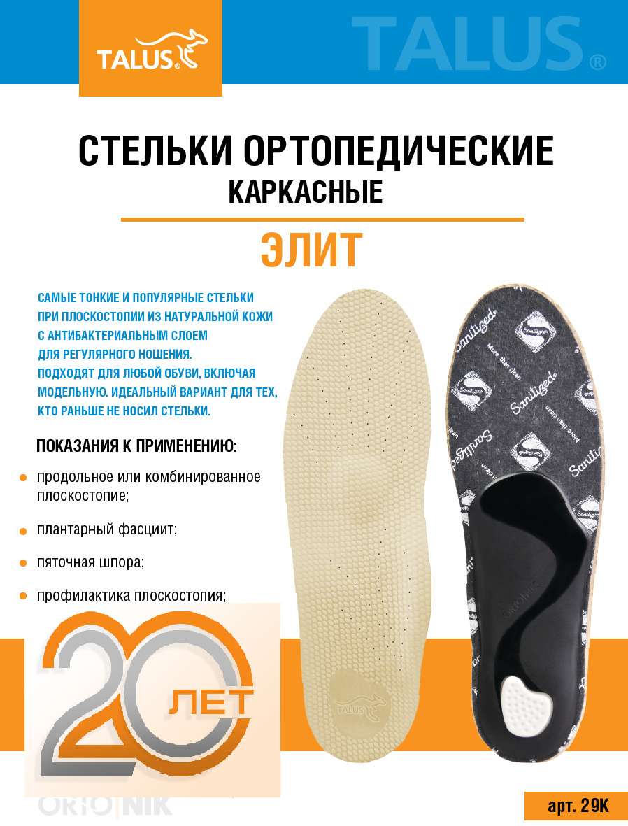 Стельки ортопедические кожаные каркасные с супинатором от плоскостопия ...