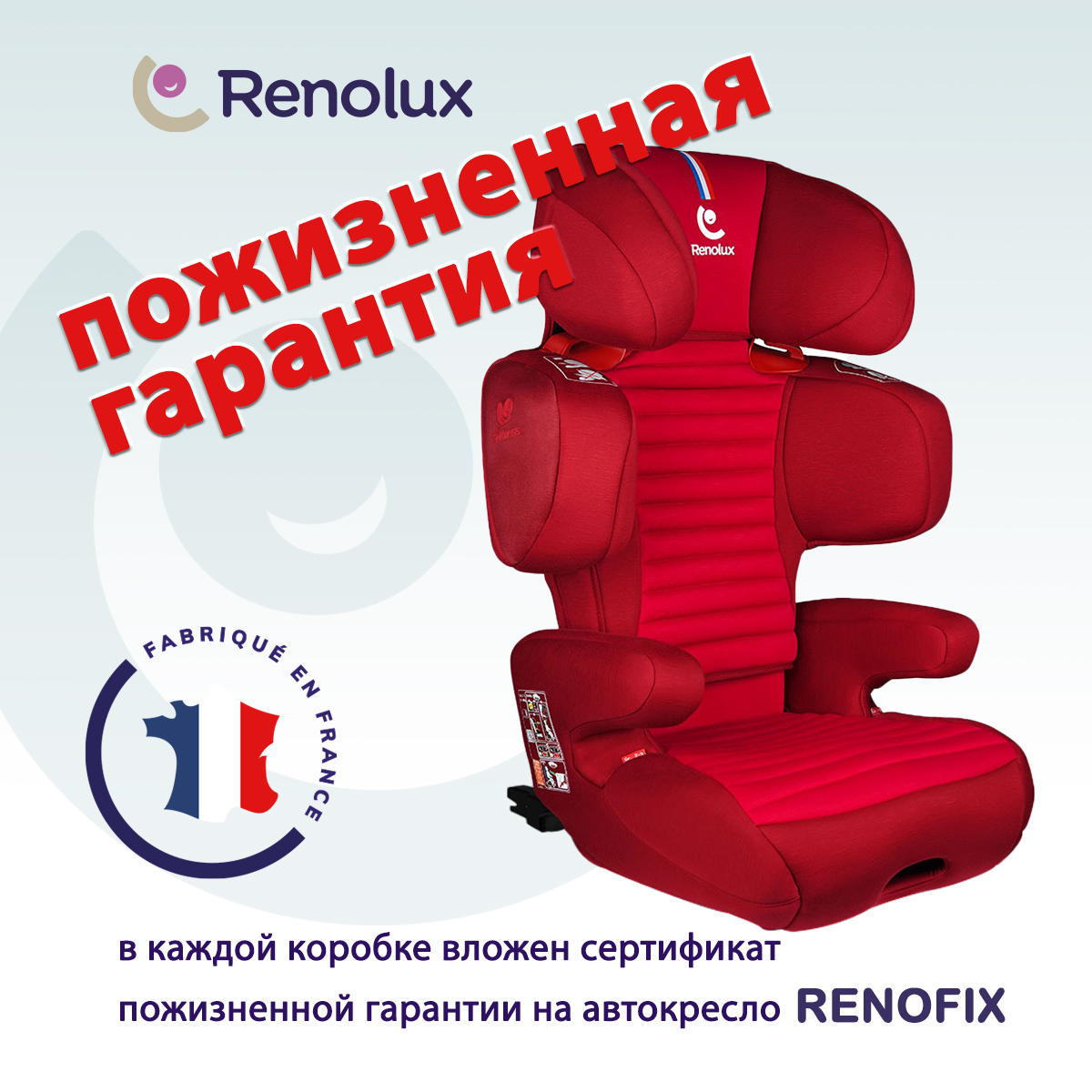 Детское автокресло с ПОЖИЗНЕННОЙ ГАРАНТИЕЙ RENOLUX Renofix группа 2-3 ( от  15 до 36 кг) цвет: красный - купить с доставкой по выгодным ценам в  интернет-магазине OZON (197876664)