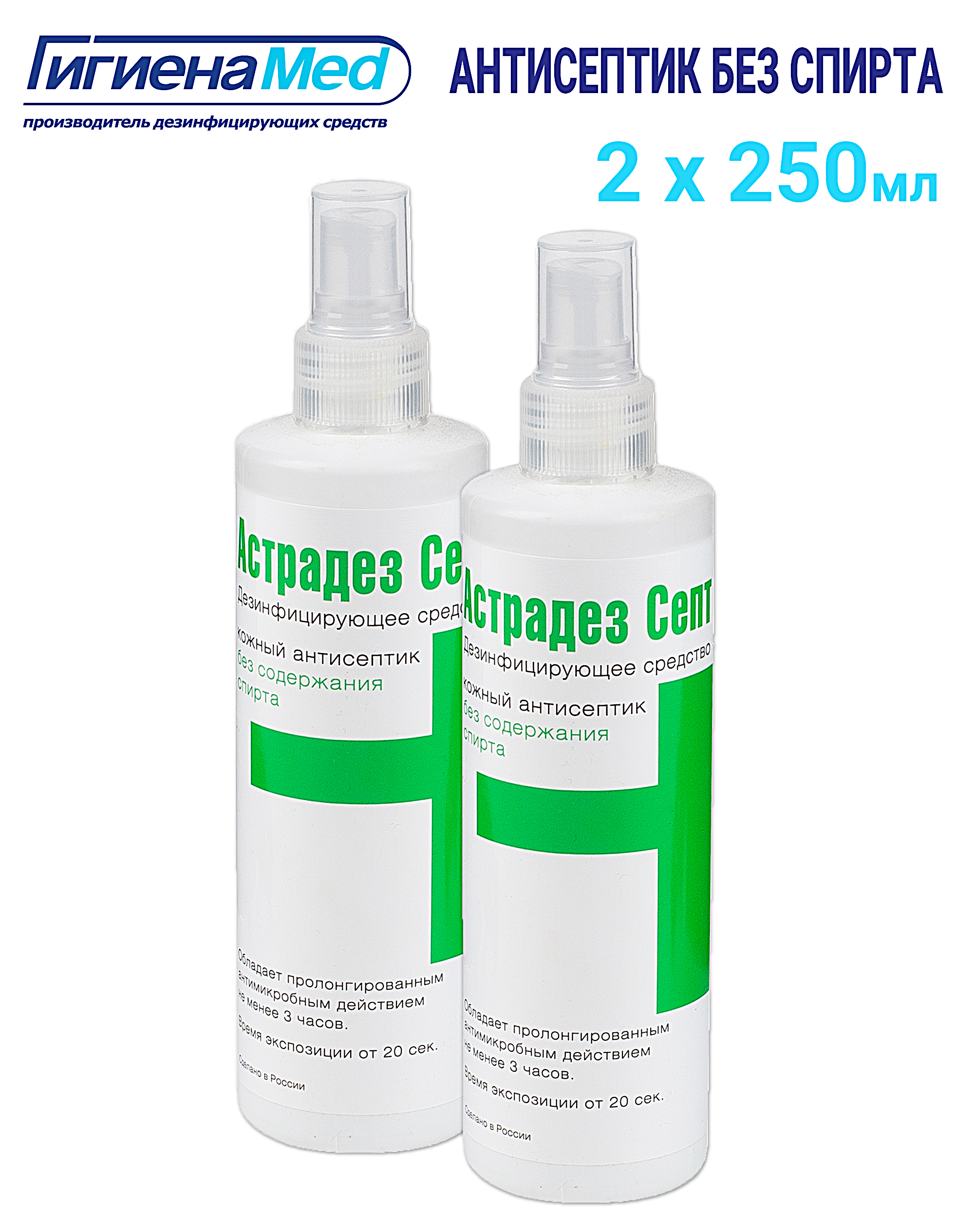 Флора септ дезинфицирующее средство. Антисептик микрофлоре. Антисептик флора-септ 1л. Антисептик для рук "чисто быстро" 900мл. Септо спрей 100мл ранозаживляющий, антибактериальный препарат.