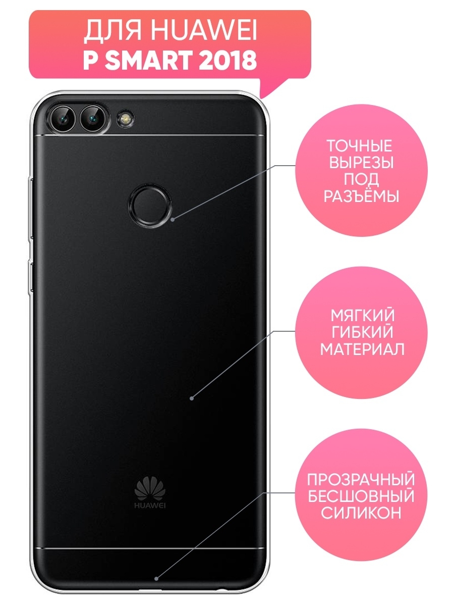 Huawei P Smart 2018 Чехол Купить