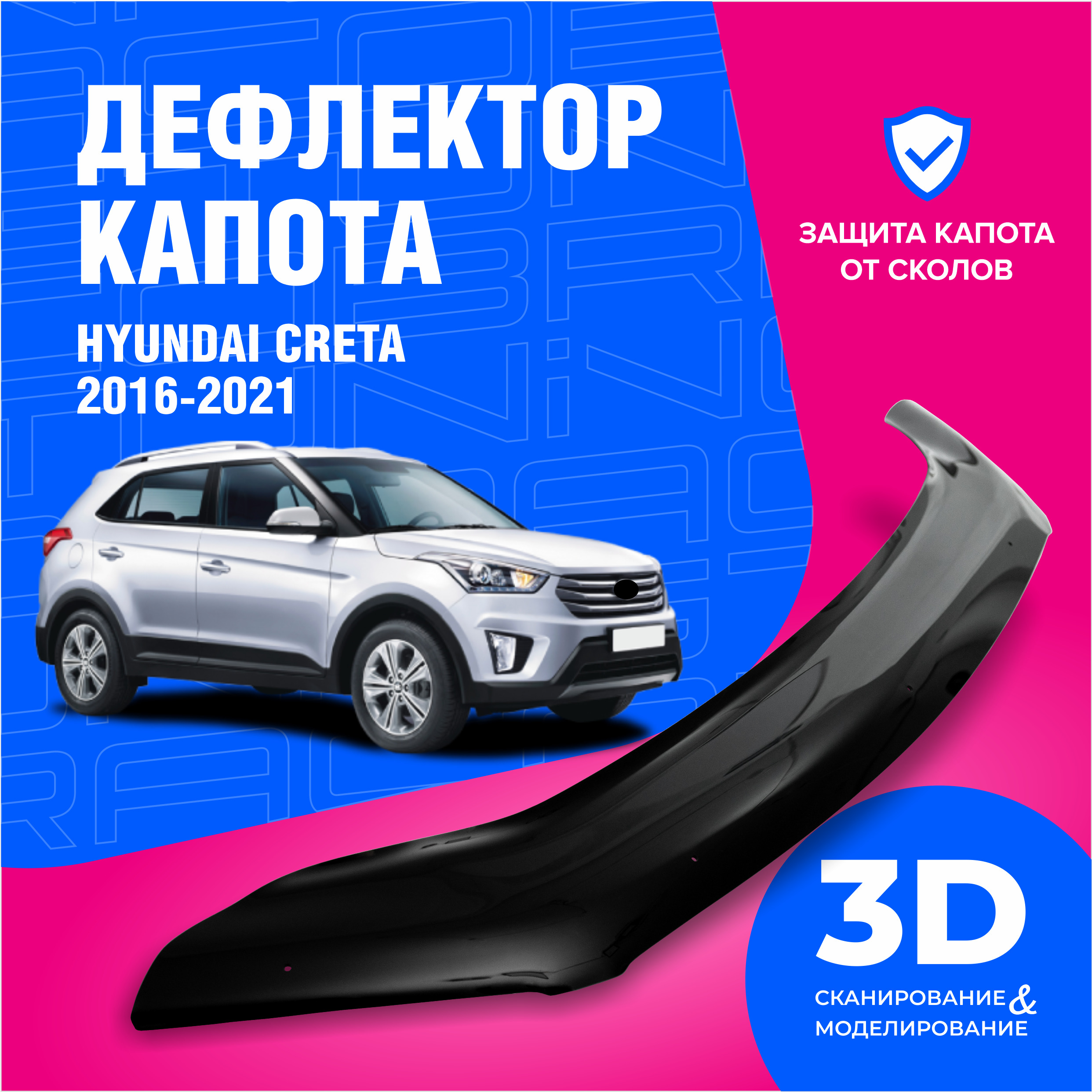 Дефлектор капота Cobra Tuning DK001 Creta купить по выгодной цене в  интернет-магазине OZON (613425958)