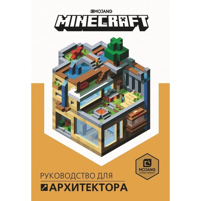 Руководство Для Исследователя Minecraft Купить Книгу