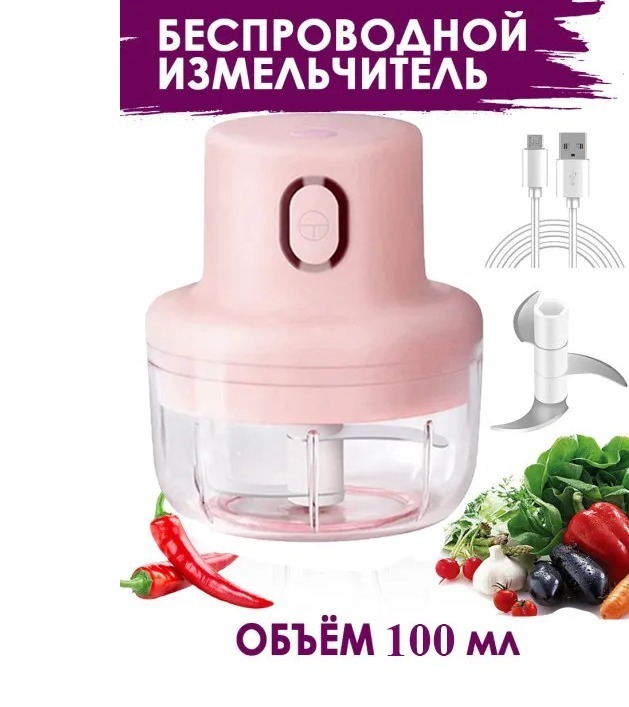 Измельчитель аккумуляторный для кухни