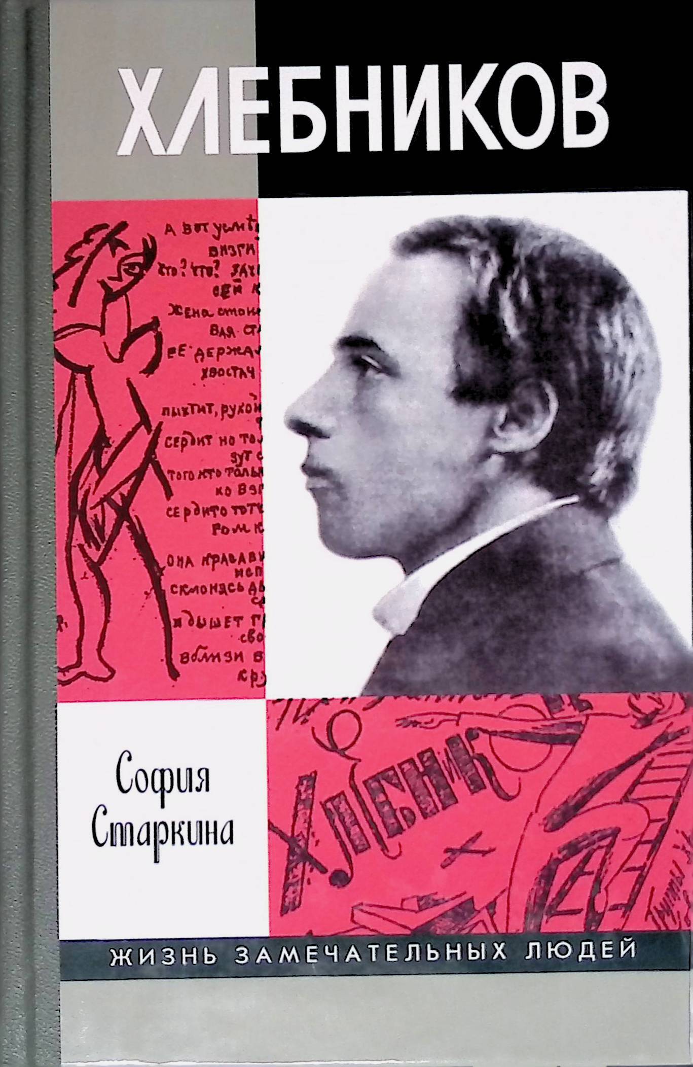 Пол Хлебников Купить Книгу