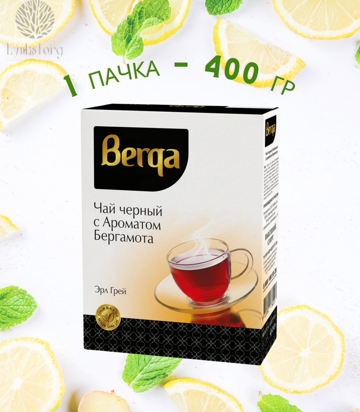 Чай берга. Чай Berga с бергамотом. Чай Berga с бергамотом 400. Чай Berga черный. Чай черный Берга Эрл грей 200г.