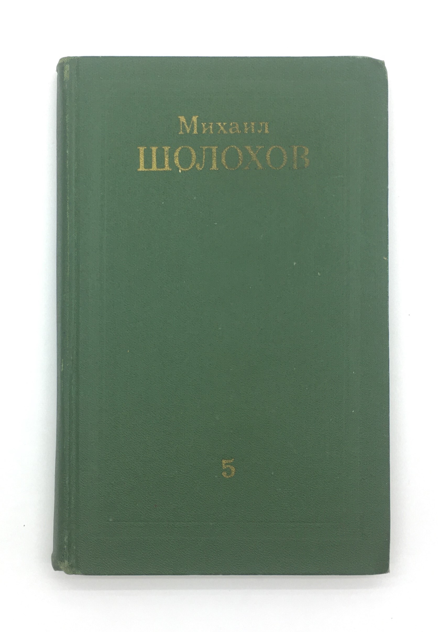 Поднятая Целина Михаил Шолохов Книга Купить