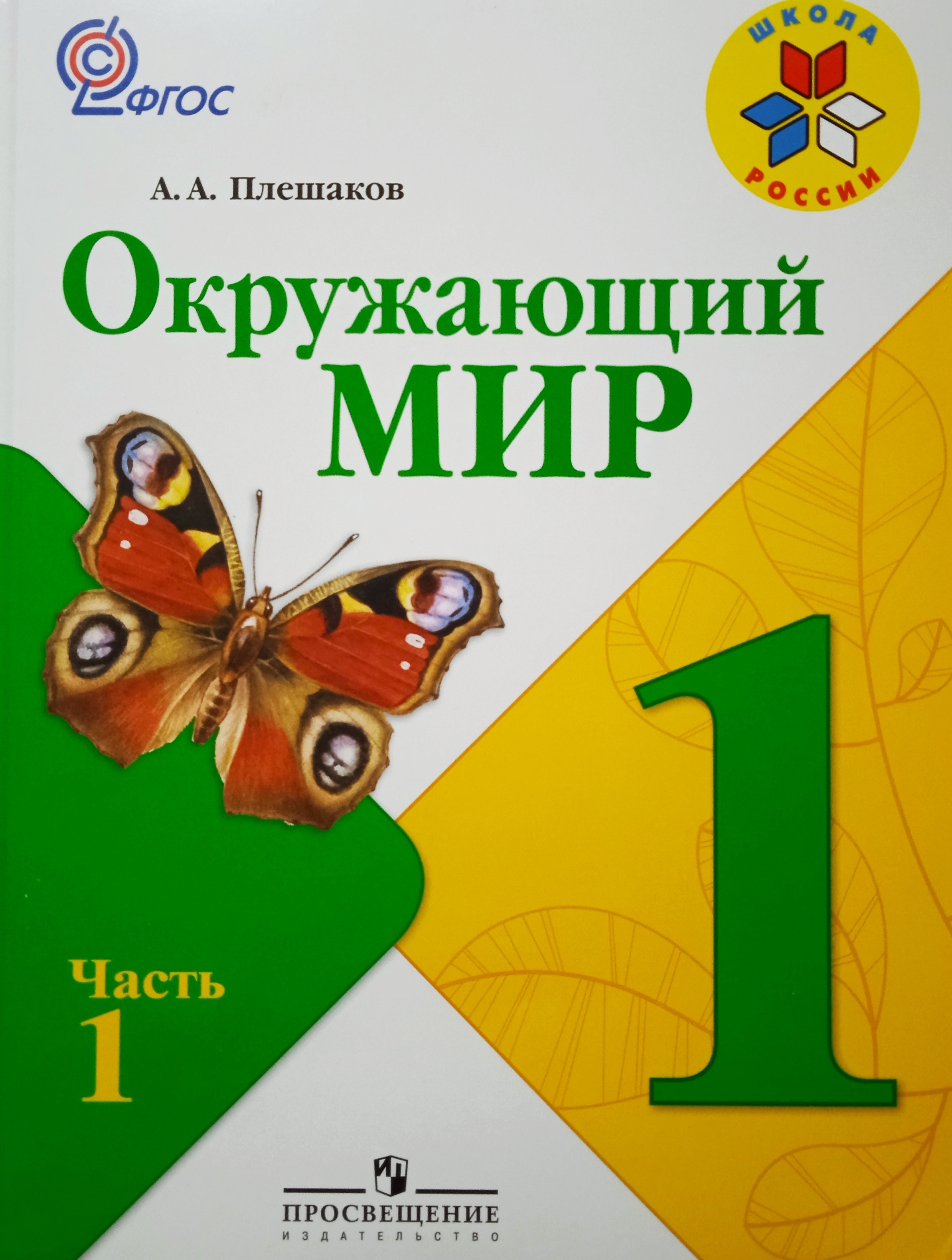 Картинки учебник окружающий мир 1 класс