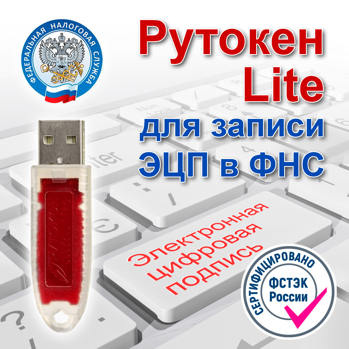 Носитель рутокен lite