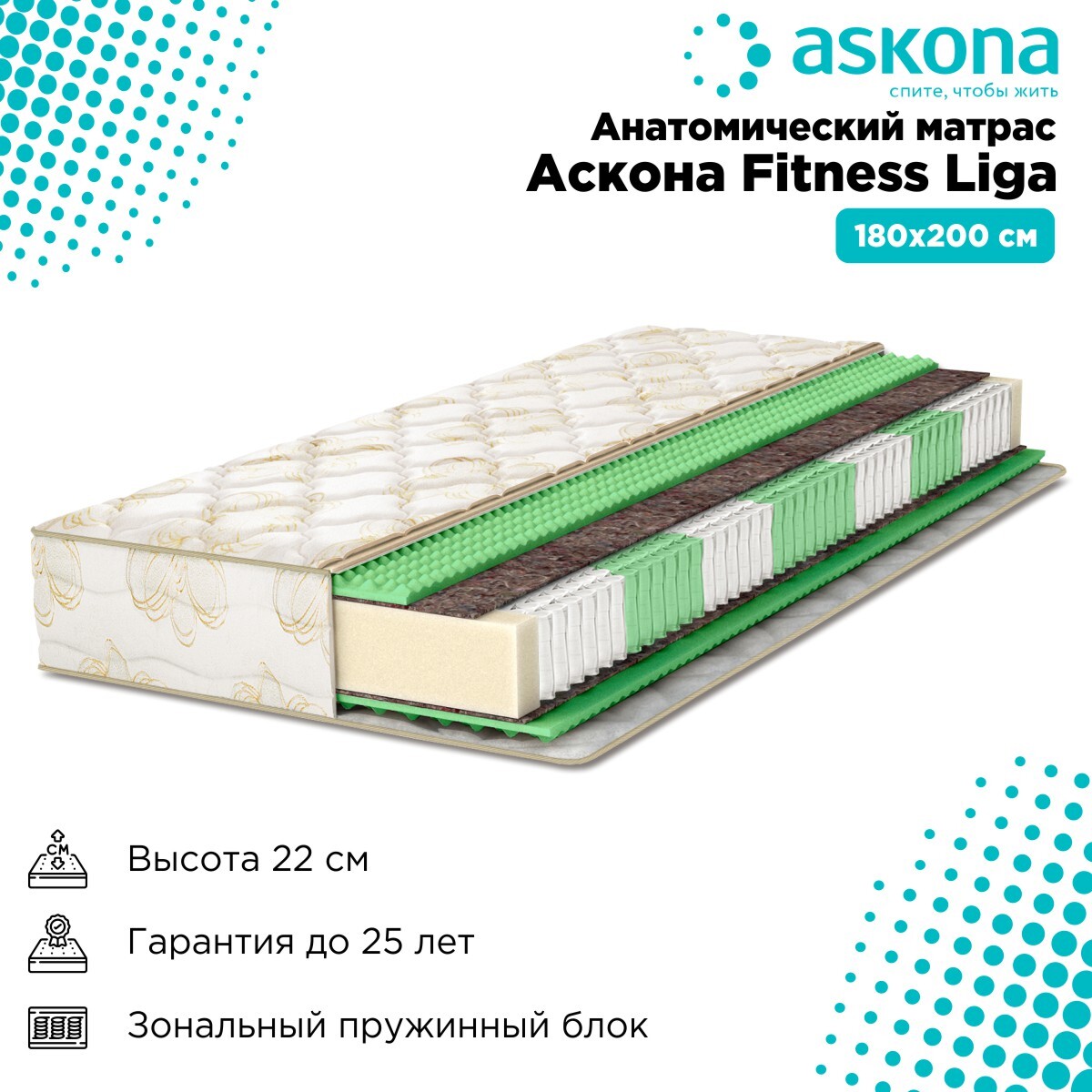 Матрас 200 160 Askona Fitness Liga