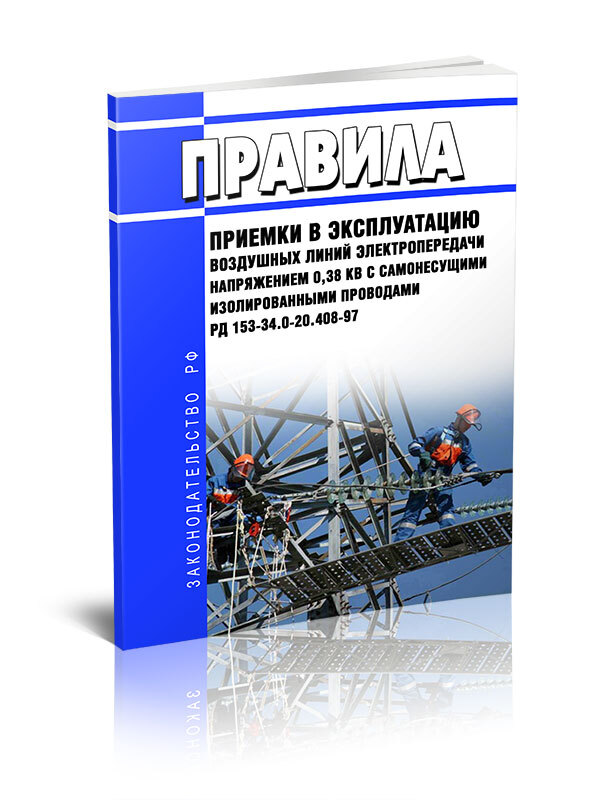 Рд 153 34.0 49.101 2003. РД 153-34.0-20.525-00. СП 94.13330.2016 приспособление объектов коммунально-бытового.