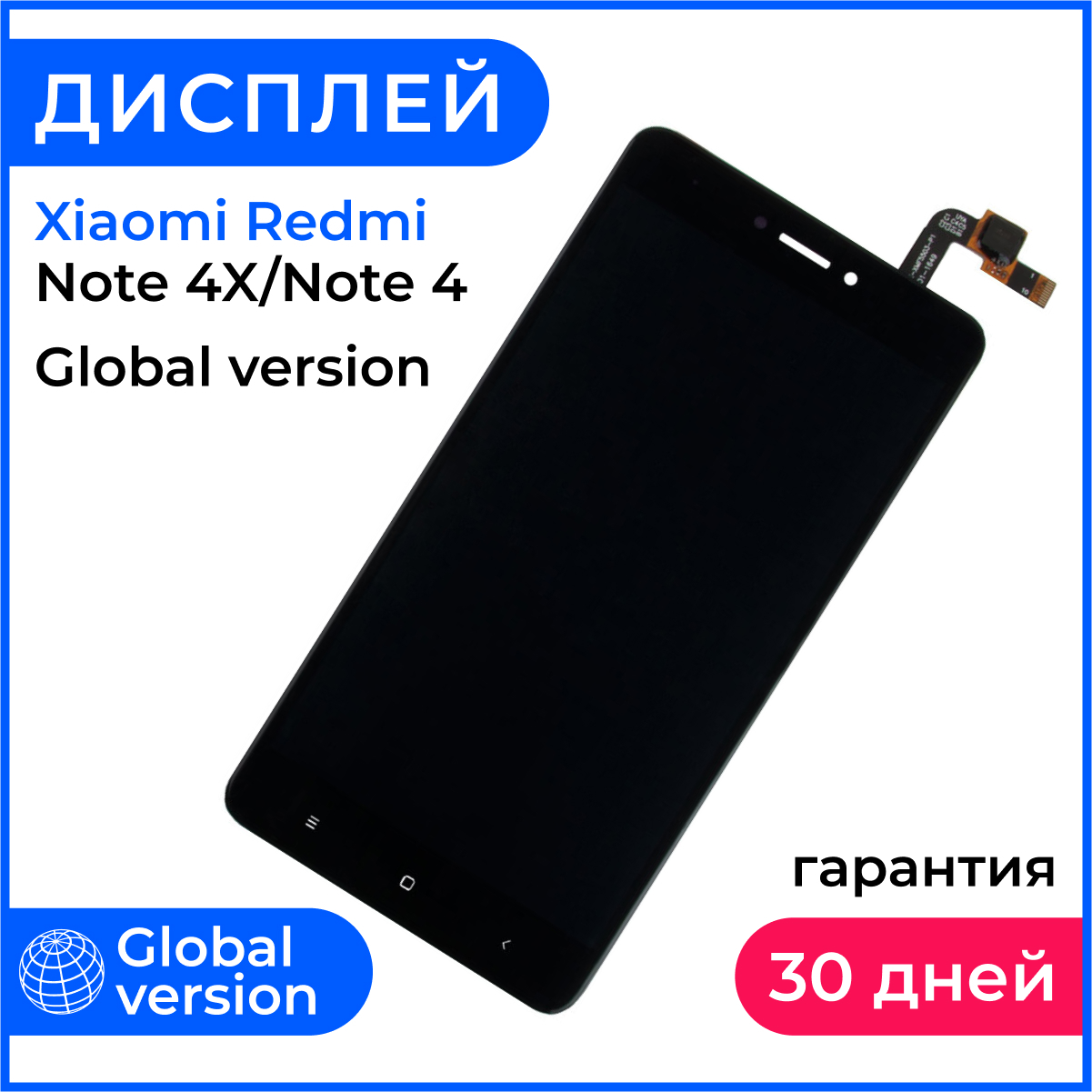 Сенсорный экран для мобильного телефона Xiaomi Redmi Note 4X/Note 4 Global  Version в сборе с тачскрином Черный