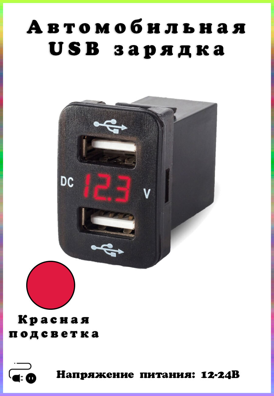 Автомобильная врезная usb зарядка