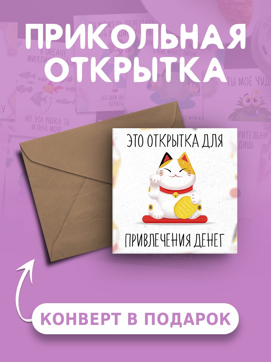 Открытка прикол 