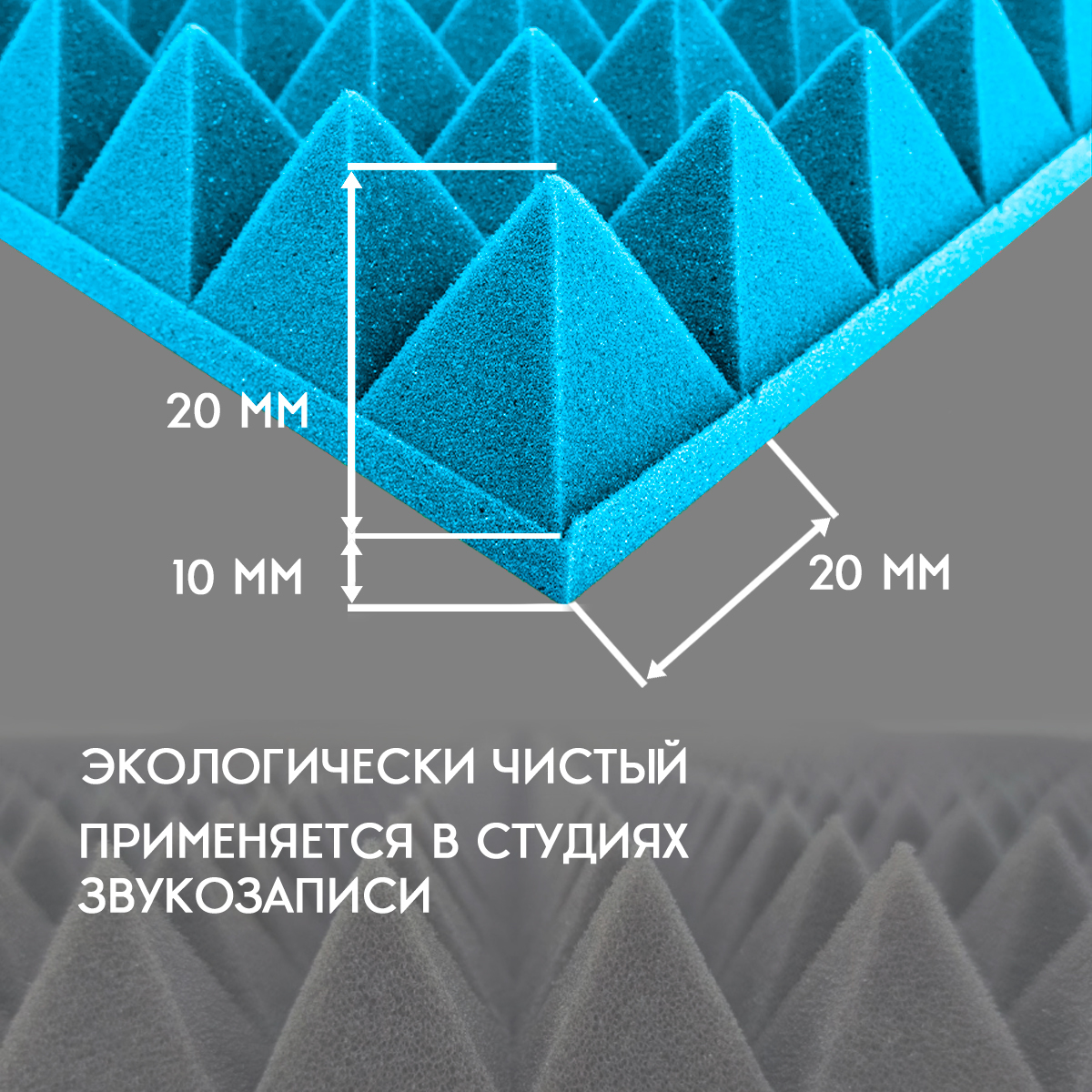 Шумология интернет магазин. Самоклеящийся акустический поролон, шумология topp 20 КС серый (475*475мм). Акустический поролон шумология topp 20. Поролон пирамидка. Акустический поролон голубой.