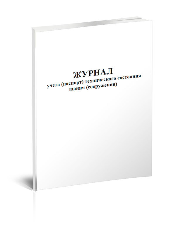 Журнал учета паспортов безопасности образец