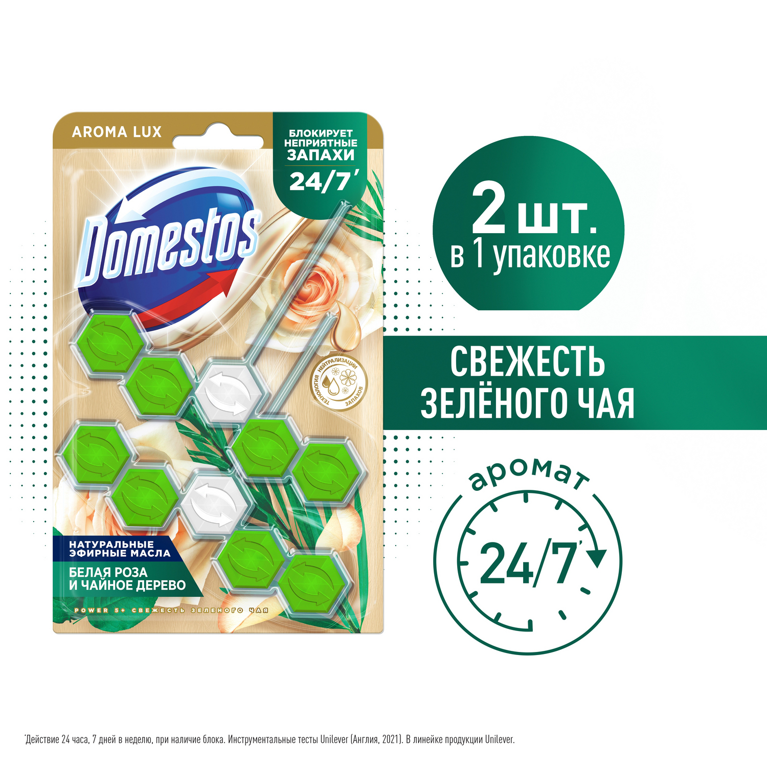 Шарики для унитаза очищающие Domestos Aroma Lux Duo арома Свежесть зеленого  чая, блокировка неприятного запаха, туалетный блок (таблетки) 2 х 50 гр -  купить с доставкой по выгодным ценам в интернет-магазине OZON (562400310)