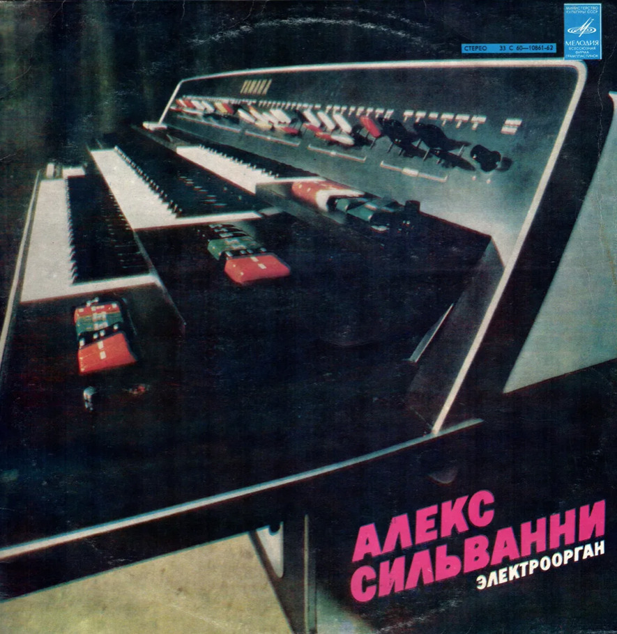 финские исполнители на пластинках мелодия. виктор чистяков – музыкальные пародии мелодия. маленькие винилы. обложки советских виниловых пластинок. рингтоны 70 годов.