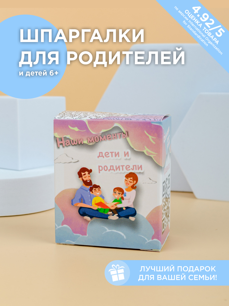 Наши моменты / Сближающая игра для детей и родителей 