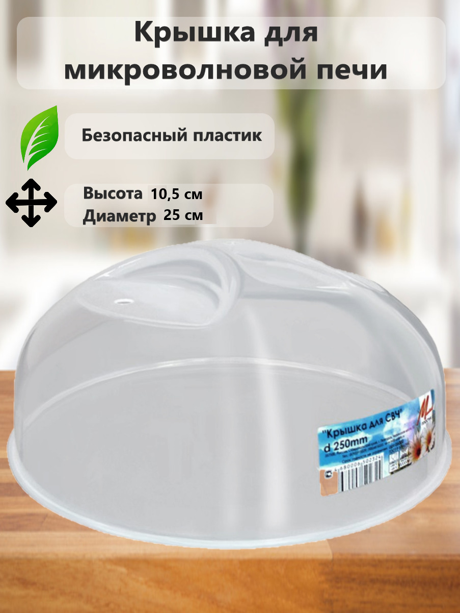 Как выбрать крышку для микроволновки. Крышка для микроволновки. крышка в микроволновку квадратная. крышка для микроволновой печи объявление об использовании. крышки для микроволновки размеры.