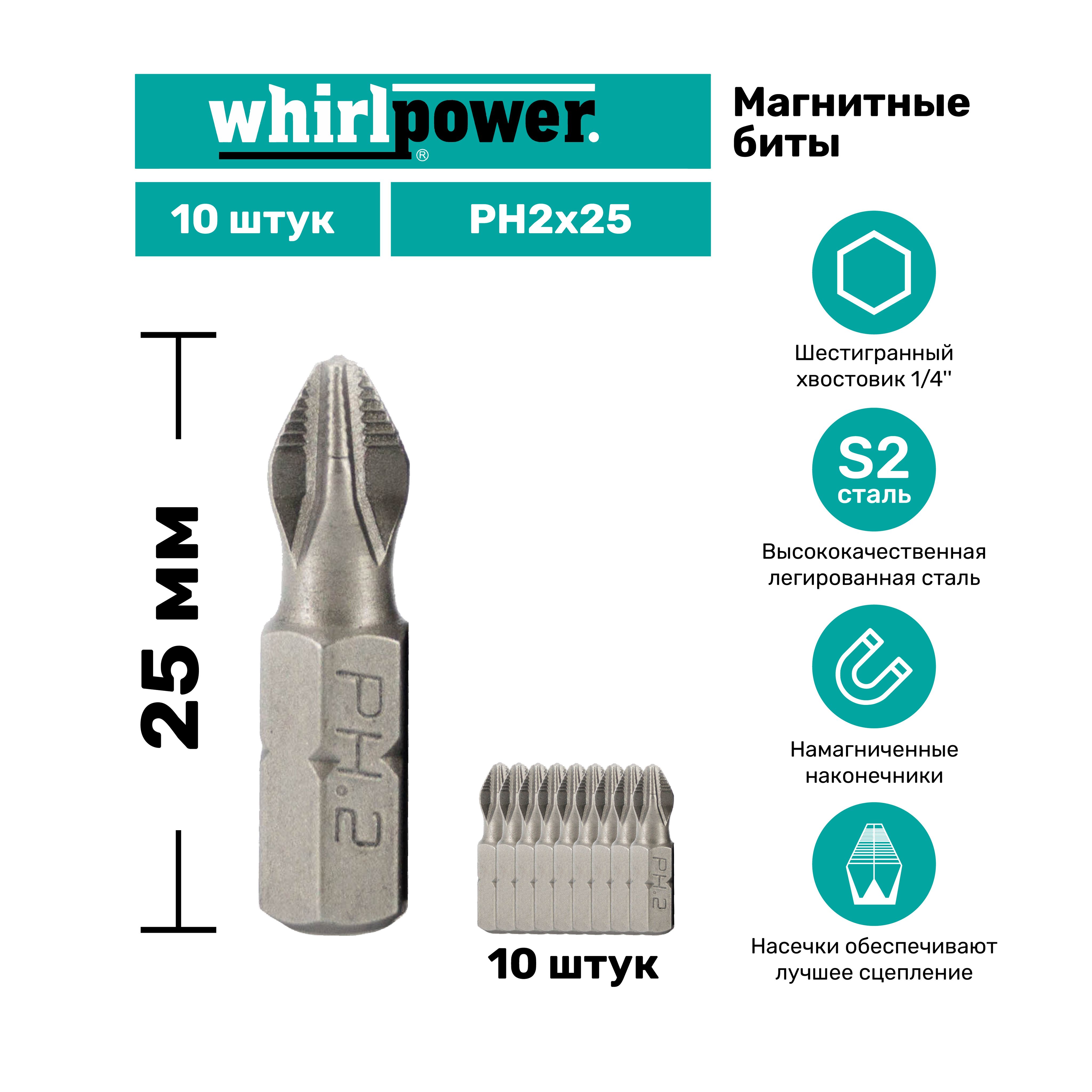 набор выколоток и бородков whirlpower 138-0517. набор бит gross 11335. Gross. бита рн1х25 2шт whirlpower. магнитная бита для шуруповерта ph2.