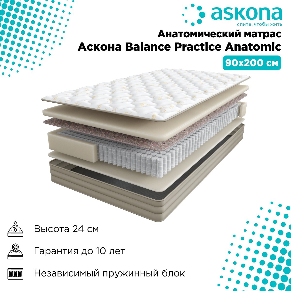 Матрас 200*160 Askona Balance Practice Anatomic